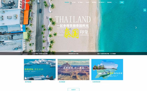 旅游企业响应式自适应网站