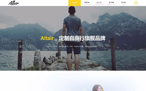 旅游定制企业响应式自适应网站