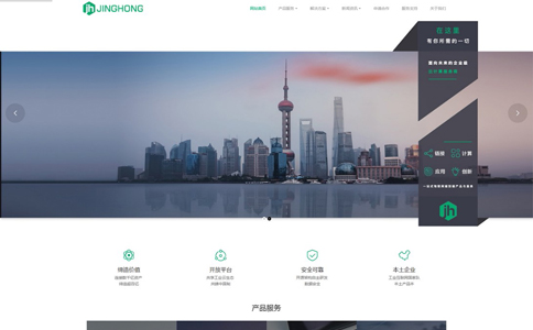 物联网公司响应式自适应网站