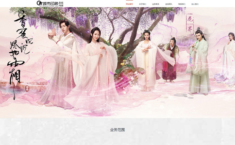 影视传媒企业响应式自适应网站