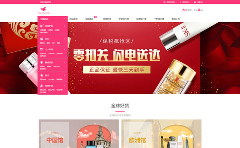 美妆行业响应式自适应网站