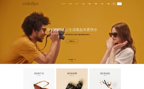 太阳镜商城响应式自适应网站