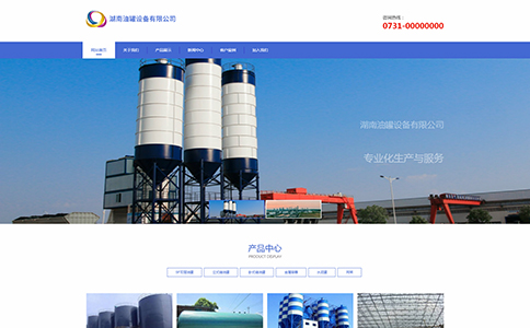 油罐公司响应式自适应网站