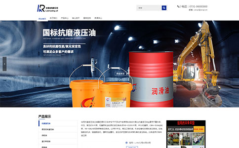 润滑油公司响应式自适应网站
