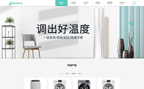 电子产品企业响应式自适应网站